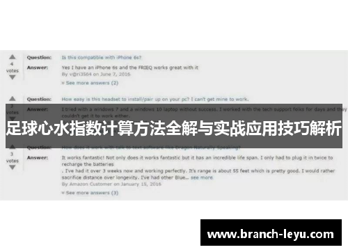 足球心水指数计算方法全解与实战应用技巧解析