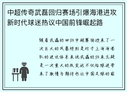 中超传奇武磊回归赛场引爆海港进攻新时代球迷热议中国前锋崛起路 中超传奇武磊回归赛场引爆海港进攻新时代球迷热议中国前锋崛起路