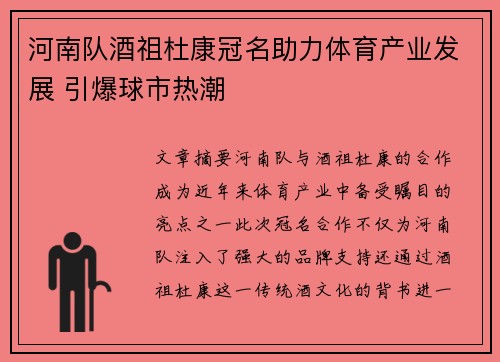 河南队酒祖杜康冠名助力体育产业发展 引爆球市热潮 河南队酒祖杜康冠名助力体育产业发展 引爆球市热潮