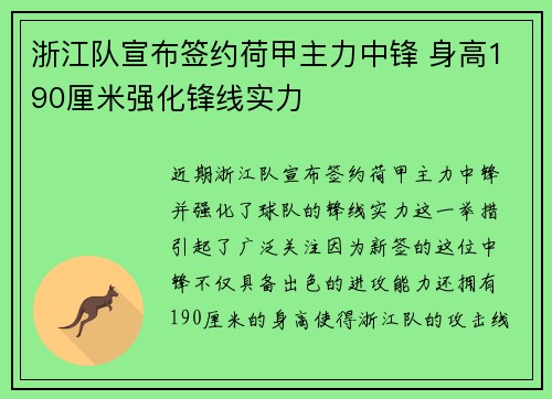 浙江队宣布签约荷甲主力中锋 身高190厘米强化锋线实力