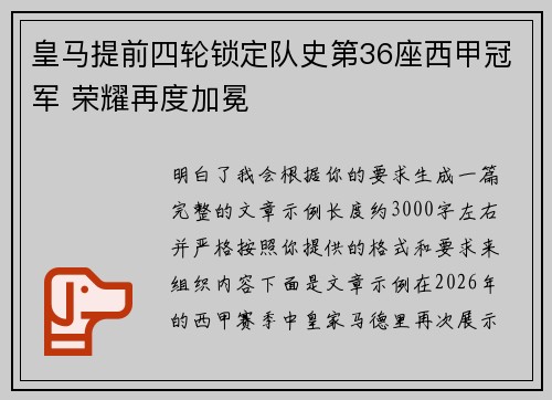 皇马提前四轮锁定队史第36座西甲冠军 荣耀再度加冕 皇马提前四轮锁定队史第36座西甲冠军 荣耀再度加冕